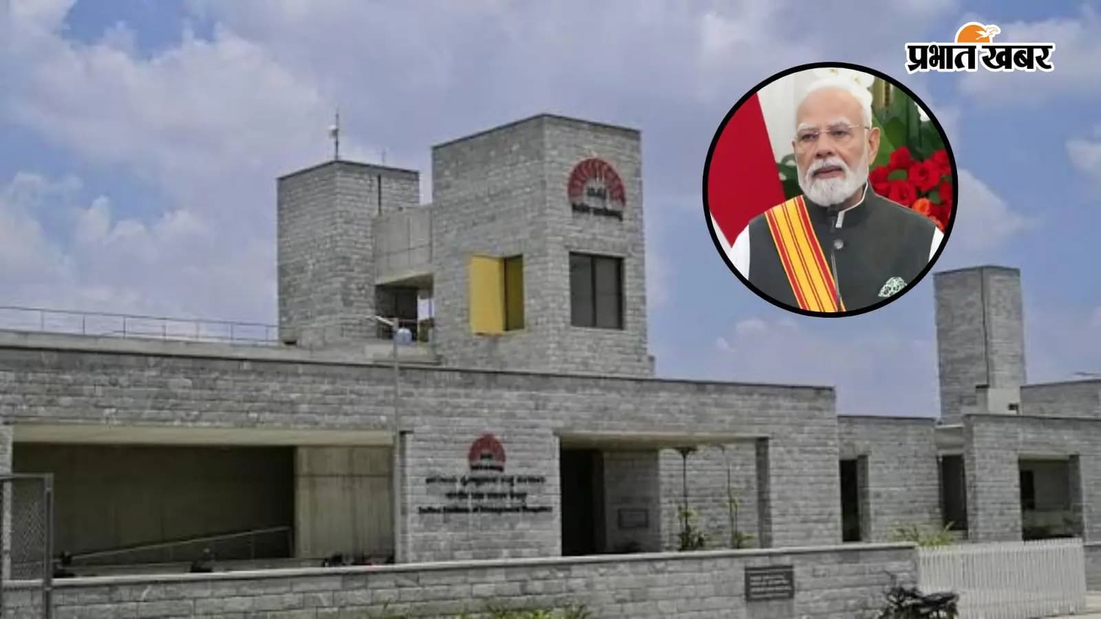 बैकग्राउंड -IIM, गोल घेरे में -पीएम नरेंद्र मोदी बैकग्राउंड -IIM, गोल घेरे में -पीएम नरेंद्र मोदी