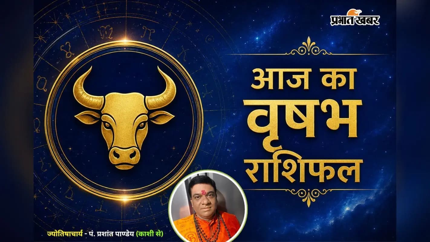 8 जुलाई 2026 का वृषभ राशिफल 8 जुलाई 2026 का वृषभ राशिफल