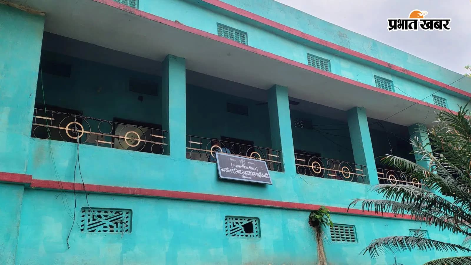सहकारिता कार्यालय सीवान सहकारिता कार्यालय सीवान