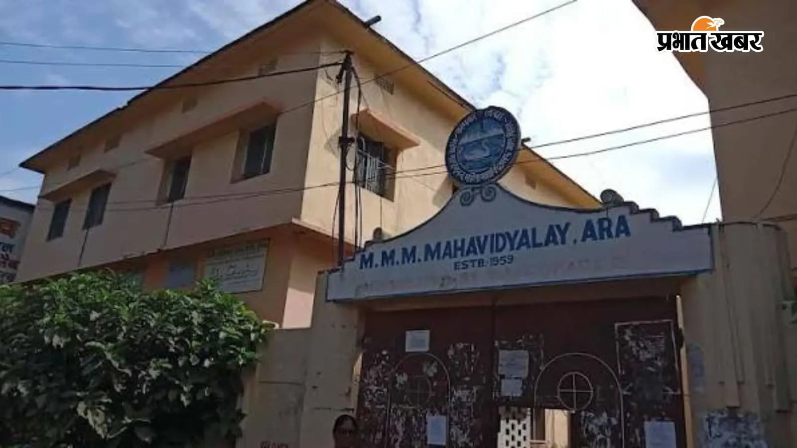 MM Mahila College Ara MM Mahila College Ara