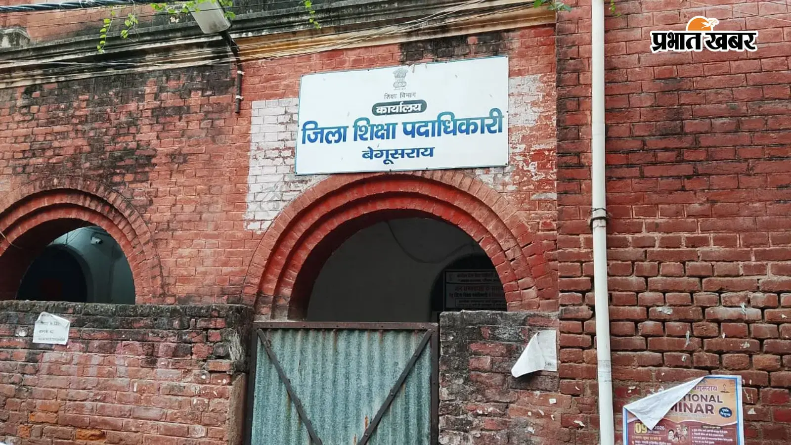 ई-शिक्षा पोर्टल से हाजिरी,फिर कोचिंग की क्लास, बेगूसराय में शिक्षक पर गंभीर आरोप,विभागीय कार्रवाई के आदेश ई-शिक्षा पोर्टल से हाजिरी,फिर कोचिंग की क्लास, बेगूसराय में शिक्षक पर गंभीर आरोप,विभागीय कार्रवाई के आदेश