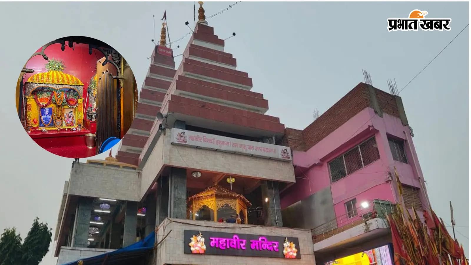 महावीर मंदिर पटना महावीर मंदिर पटना