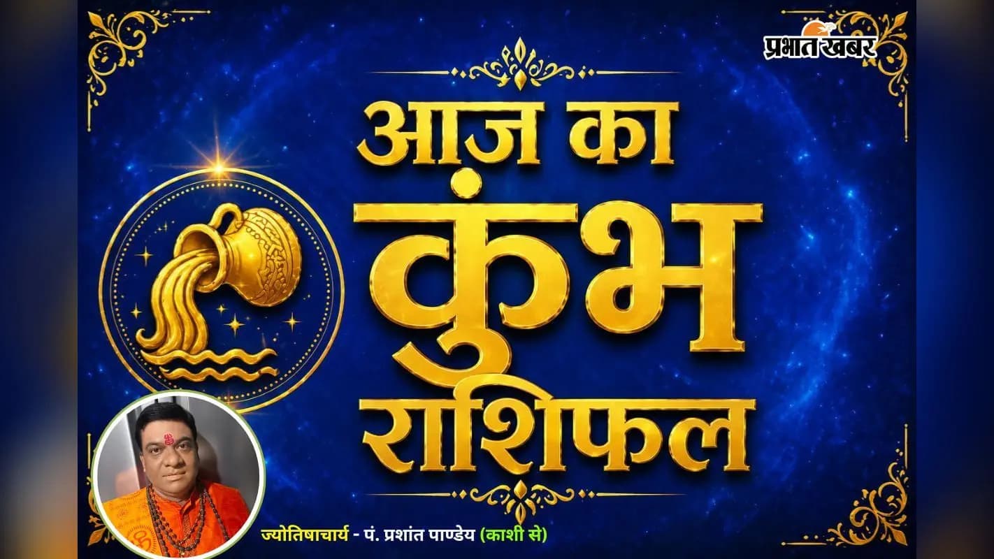 9 जुलाई 2026 का कुंभ राशिफल 9 जुलाई 2026 का कुंभ राशिफल