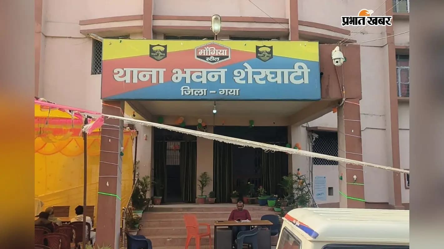 शेरघाटी थाना. शेरघाटी थाना.
