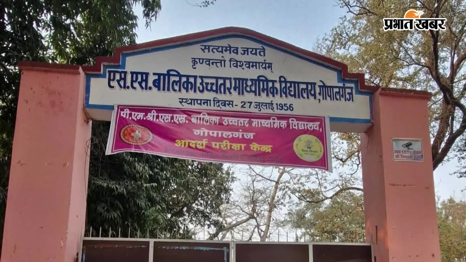 एसएस बालिका उच्चतर माध्यमिक विद्यालय, गोपालगंज एसएस बालिका उच्चतर माध्यमिक विद्यालय, गोपालगंज