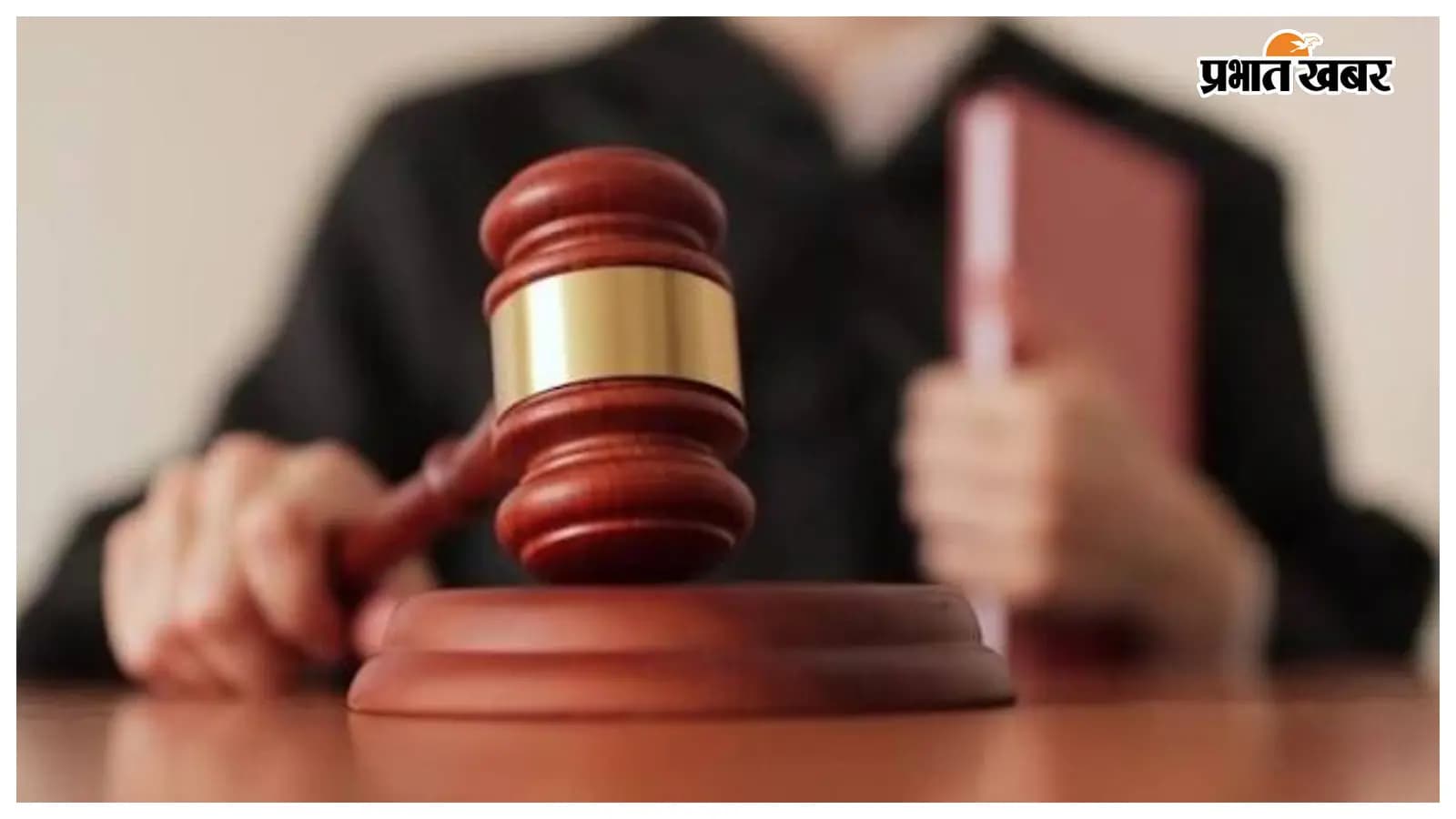 नाबालिग किशोरी के अपहरण मामले में दोषी करार नाबालिग किशोरी के अपहरण मामले में दोषी करार