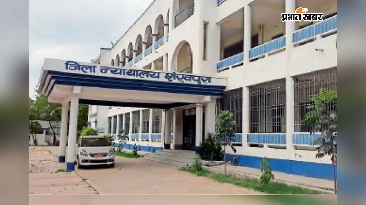 शेखपुरा कोर्ट. शेखपुरा कोर्ट.