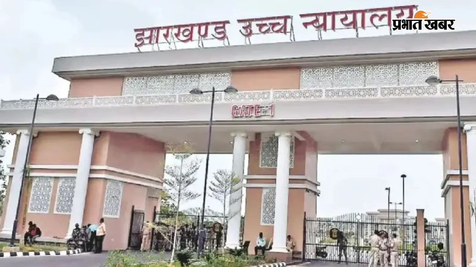 झारखंड हाईकोर्ट का फाइल फोटो. झारखंड हाईकोर्ट का फाइल फोटो.