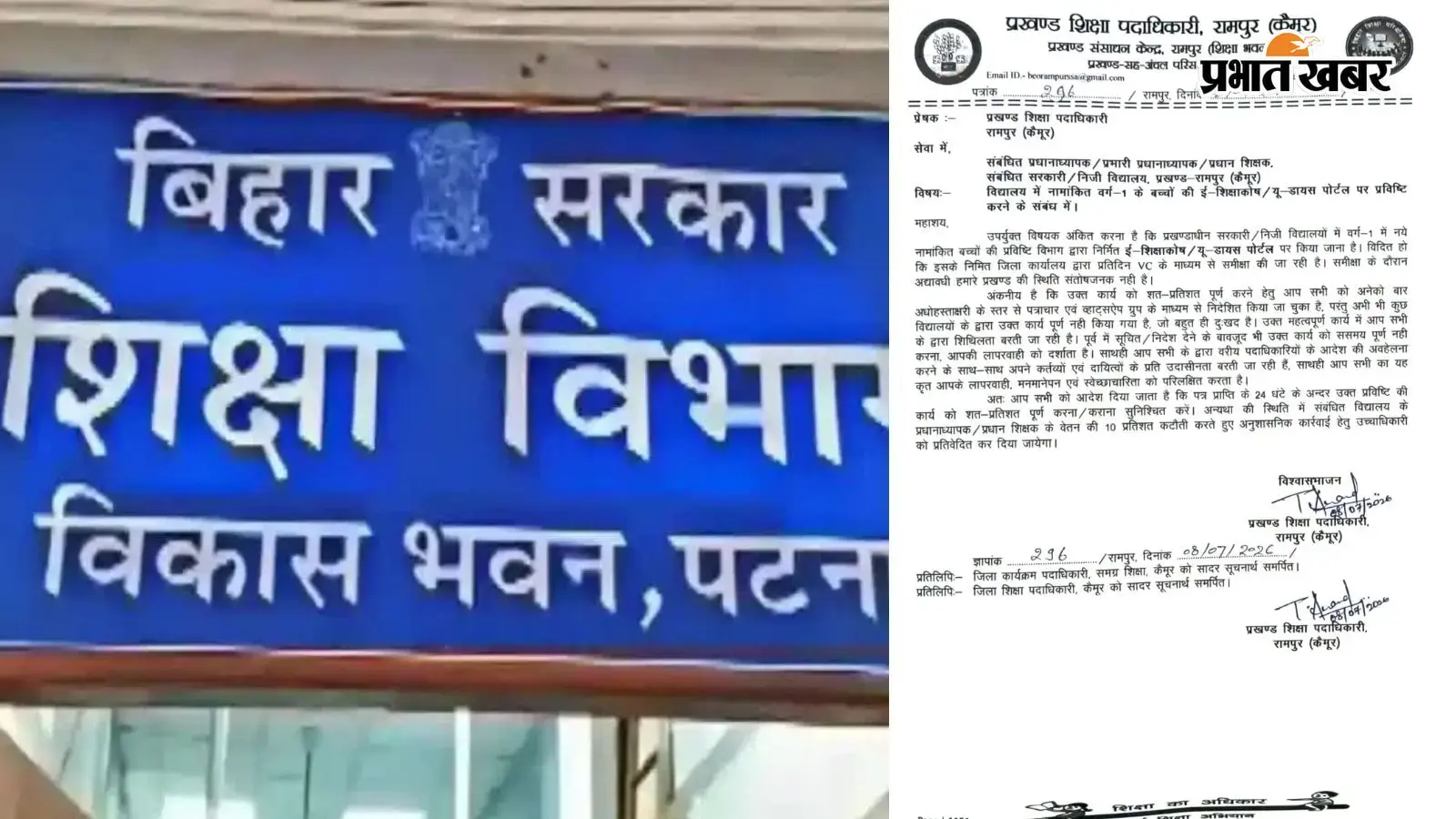 बीइओ द्वारा पत्र जारी बीइओ द्वारा पत्र जारी