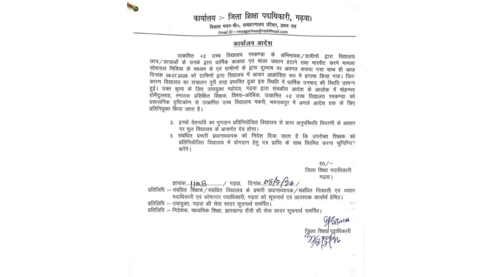 जारी आदेश पत्र