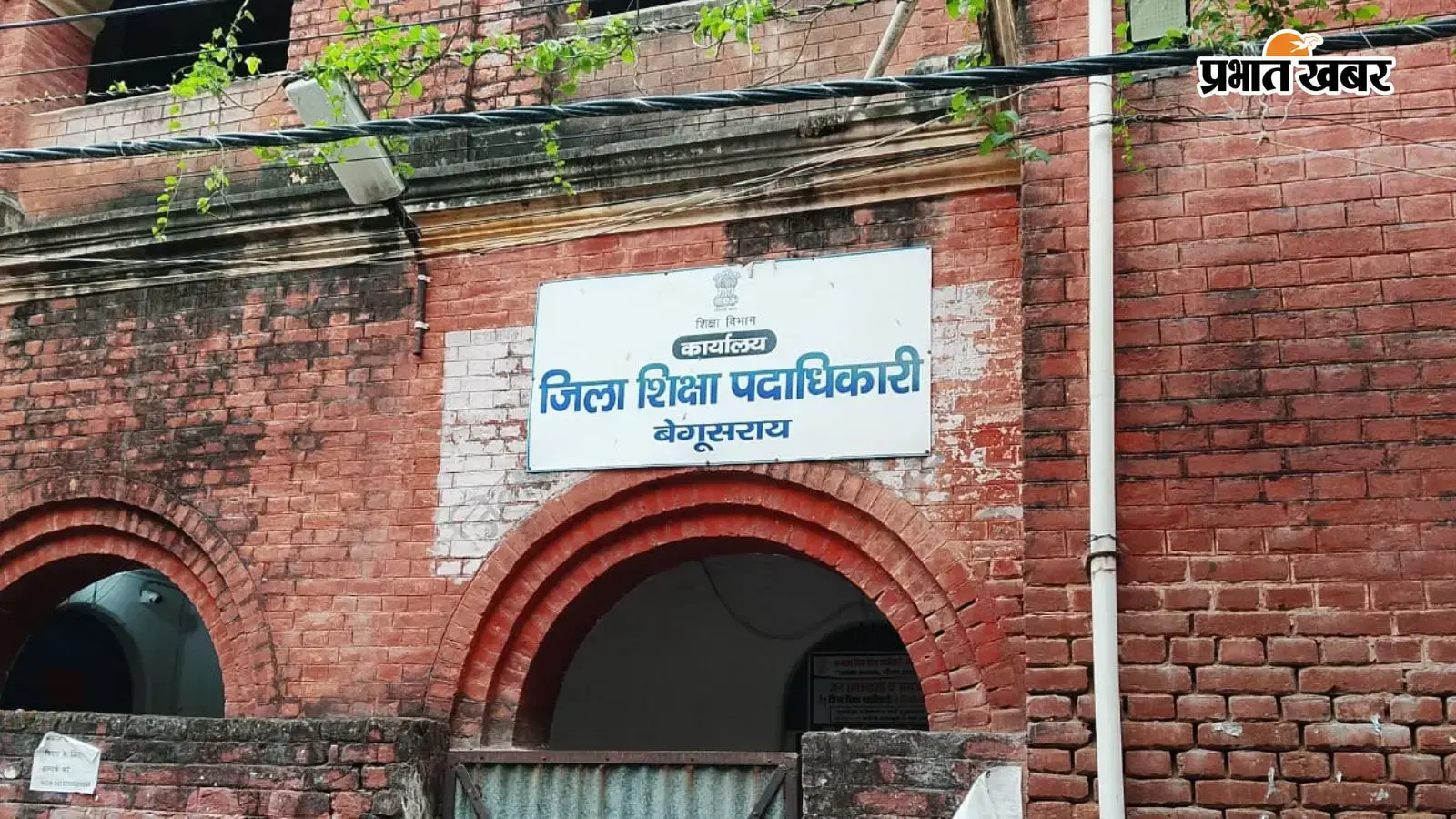 जिला शिक्षा पदाधिकारी कार्यालय बेगूसराय जिला शिक्षा पदाधिकारी कार्यालय बेगूसराय