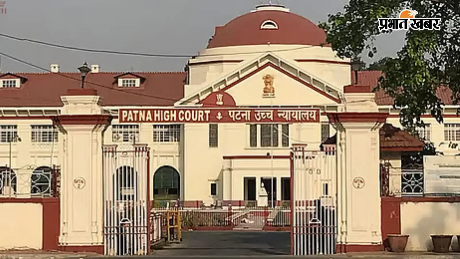 Patna High Court Patna High Court