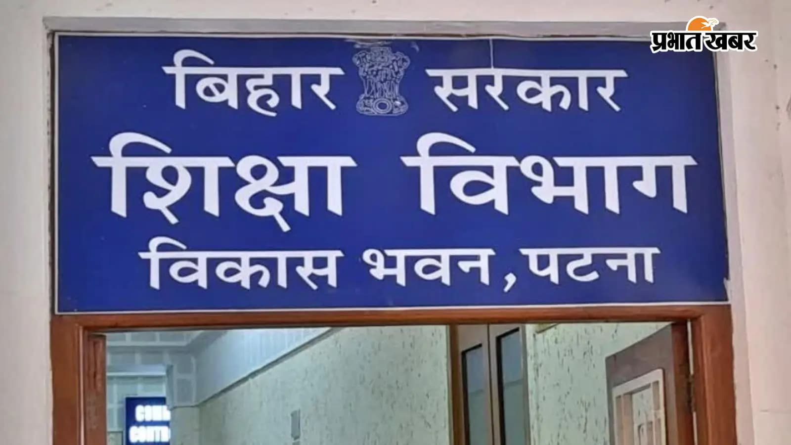शिक्षा विभाग कार्यालय पटना शिक्षा विभाग कार्यालय पटना