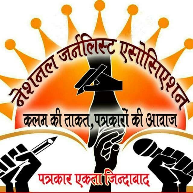 सरकारी कार्यक्रमों में पत्रकारों की उपेक्षा पर भड़का नेशनल जर्नलिस्ट एसोसिएशन, मुख्यमंत्री को भेजा ज्ञापन सरकारी कार्यक्रमों में पत्रकारों की उपेक्षा पर भड़का नेशनल जर्नलिस्ट एसोसिएशन, मुख्यमंत्री को भेजा ज्ञापन