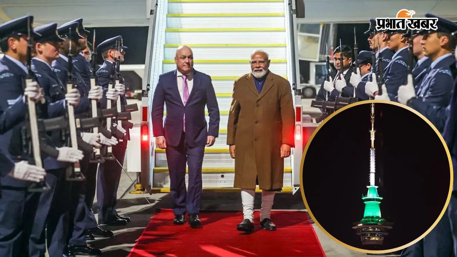प्रधानमंत्री नरेंद्र मोदी का स्वागत करते न्यूजीलैंड के पीएम क्रिस्टोफर लक्सन, गोल घेरे में स्काई टॉवर की तस्वीर, फोटो- एएनआई प्रधानमंत्री नरेंद्र मोदी का स्वागत करते न्यूजीलैंड के पीएम क्रिस्टोफर लक्सन, गोल घेरे में स्काई टॉवर की तस्वीर, फोटो- एएनआई