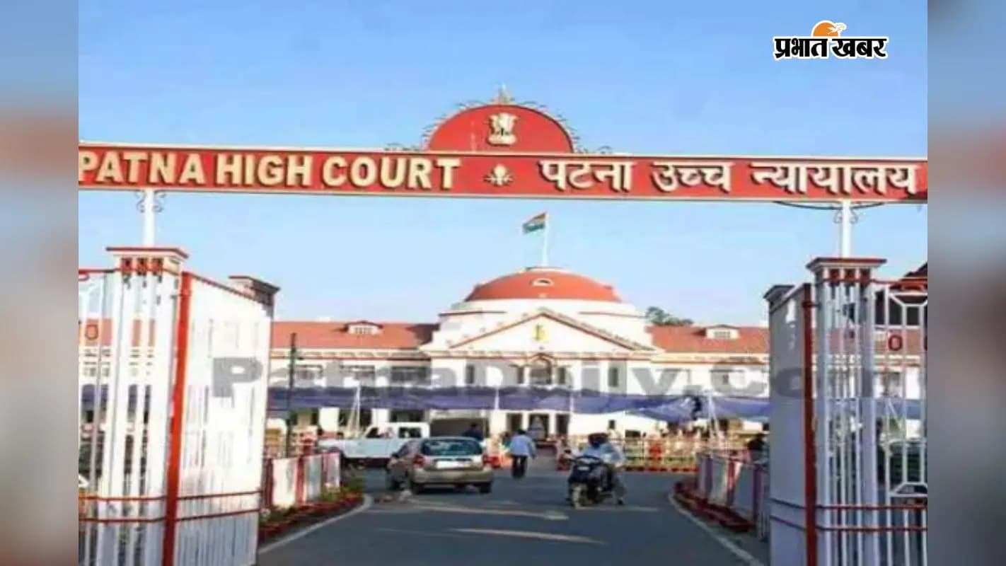 पटना हाईकोर्ट का सांकेतिक तस्वीर. पटना हाईकोर्ट का सांकेतिक तस्वीर.
