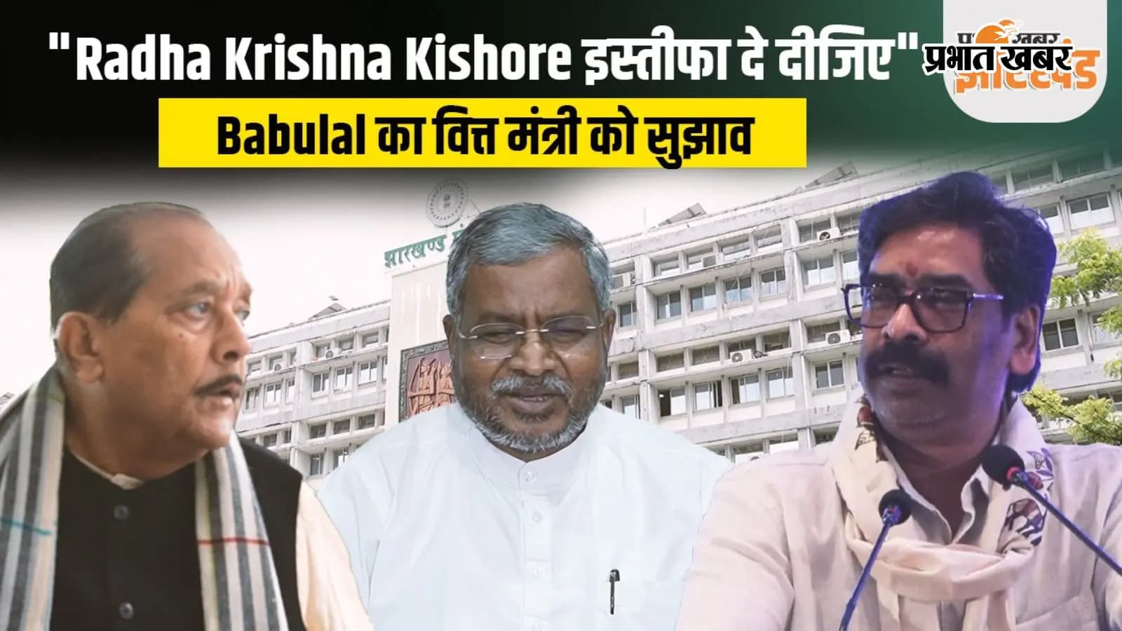 पूर्व मुख्यमंत्री बाबूलाल मरांडी ने हेमंत सरकार पर जमकर निशाना साधा पूर्व मुख्यमंत्री बाबूलाल मरांडी ने हेमंत सरकार पर जमकर निशाना साधा