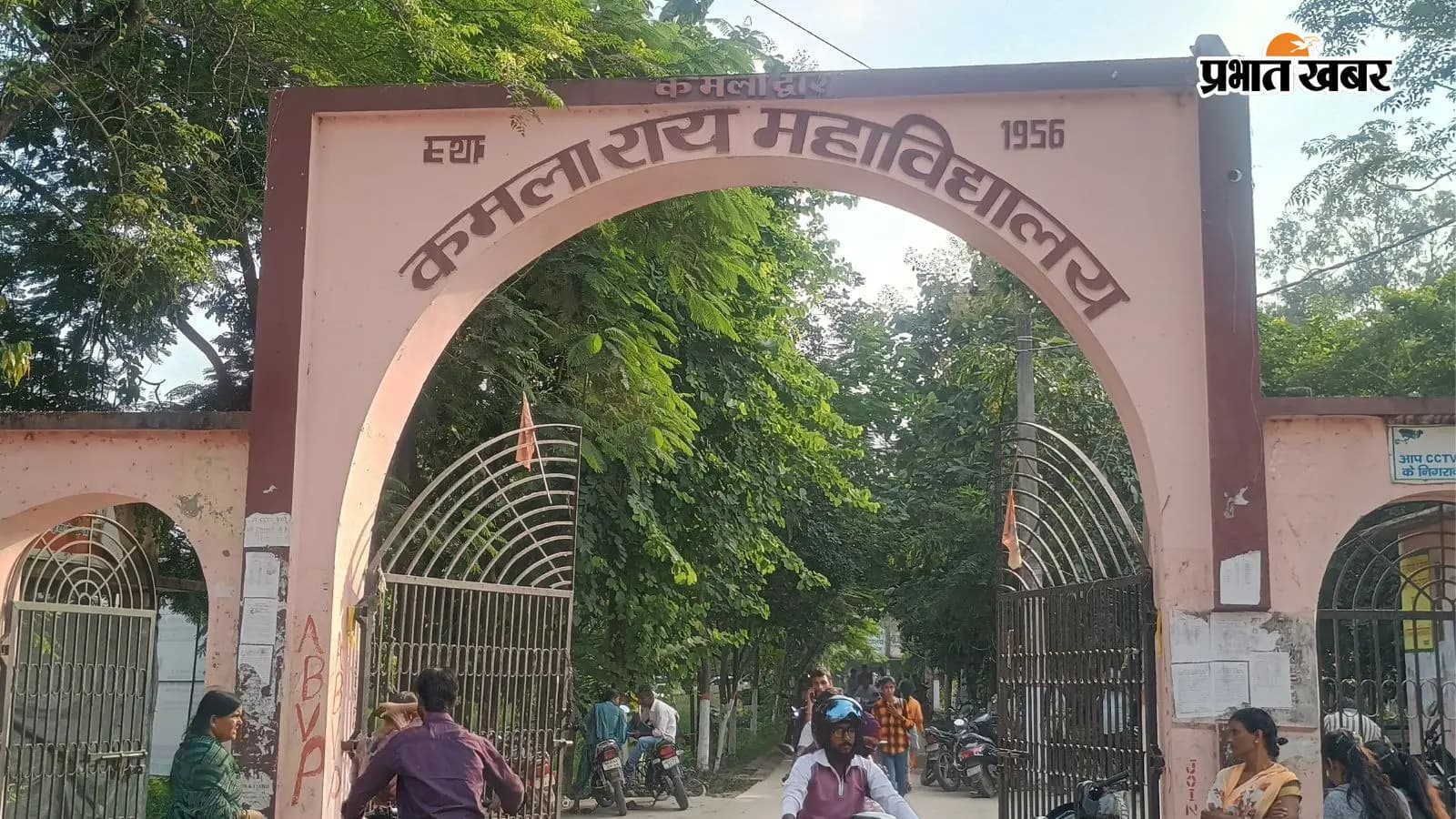 शहर का कमला राय कॉलेज परीक्षा केंद्र शहर का कमला राय कॉलेज परीक्षा केंद्र