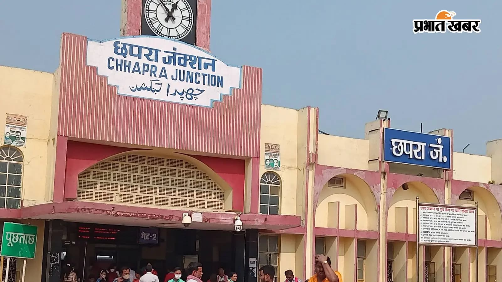 छपरा जंक्शन छपरा जंक्शन