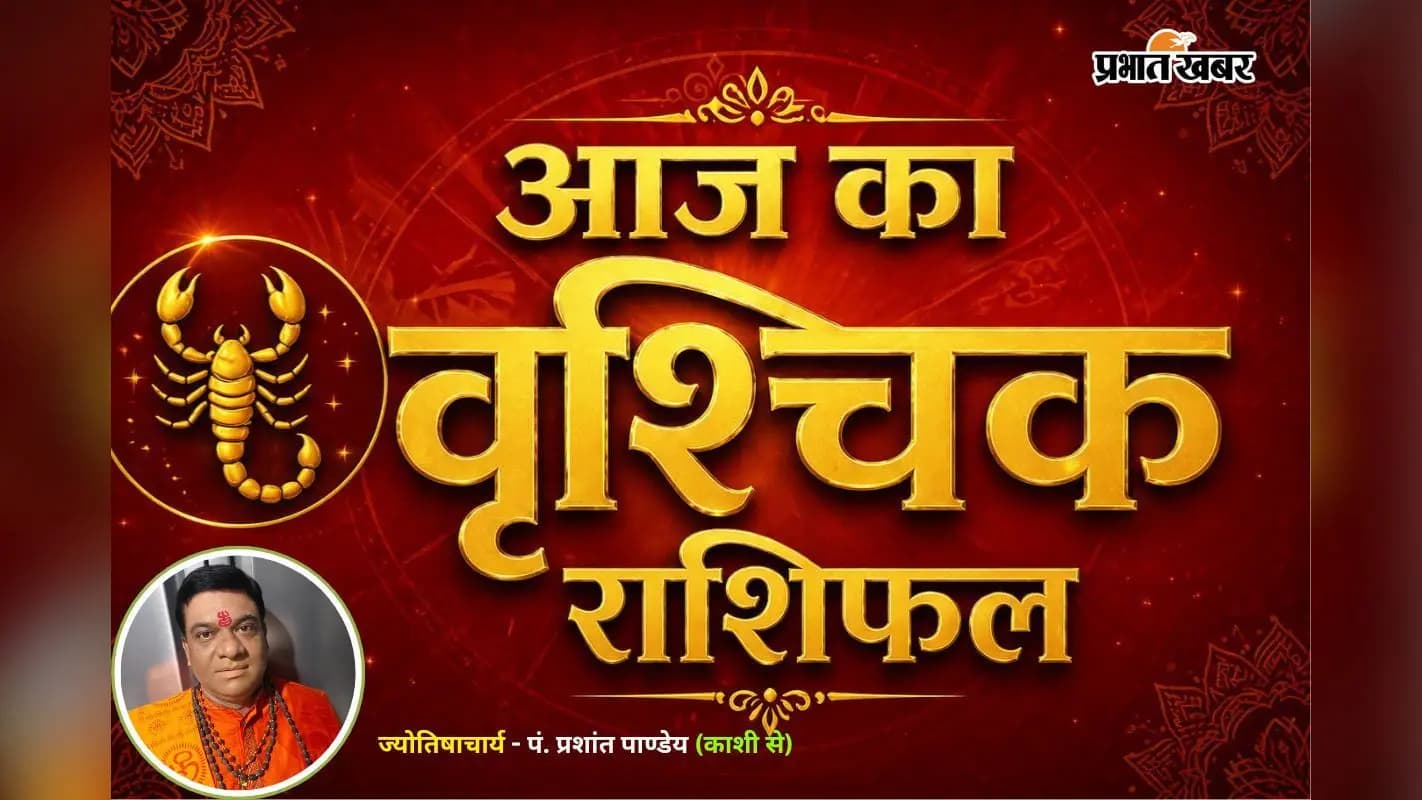 12 जुलाई 2026 का वृश्चिक राशिफल 12 जुलाई 2026 का वृश्चिक राशिफल