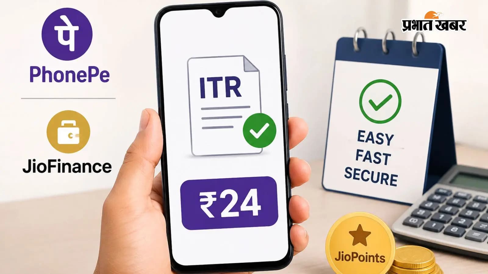 ITR Filing 2026: ₹24 में भी भर सकेंगे इनकम टैक्स रिटर्न, PhonePe और JioFinance लेकर आए नई सुविधा ITR Filing 2026: ₹24 में भी भर सकेंगे इनकम टैक्स रिटर्न, PhonePe और JioFinance लेकर आए नई सुविधा
