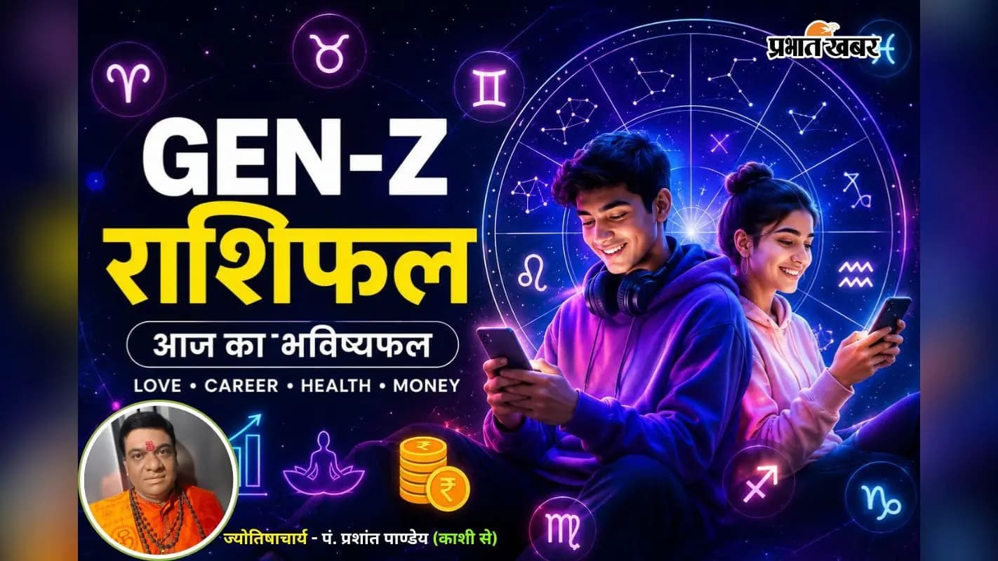 12 जुलाई 2026 का जेन-जी राशिफल 12 जुलाई 2026 का जेन-जी राशिफल