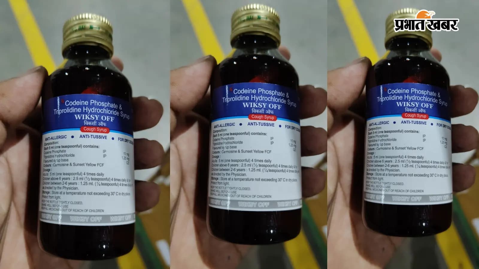 DRI की फतुहा में बड़ी कार्रवाई: 1.75 करोड़ की सिरप जब्त DRI की फतुहा में बड़ी कार्रवाई: 1.75 करोड़ की सिरप जब्त