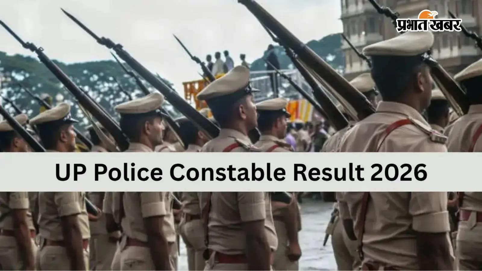 यूपी पुलिस कांस्टेबल भर्ती 2026 यूपी पुलिस कांस्टेबल भर्ती 2026