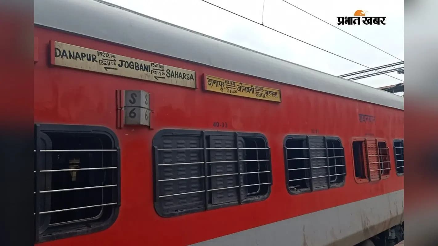 फारबिसगंज स्टेशन पर खड़ी जोगबनी सहरसा एक्सप्रेस ट्रेन. फारबिसगंज स्टेशन पर खड़ी जोगबनी सहरसा एक्सप्रेस ट्रेन.