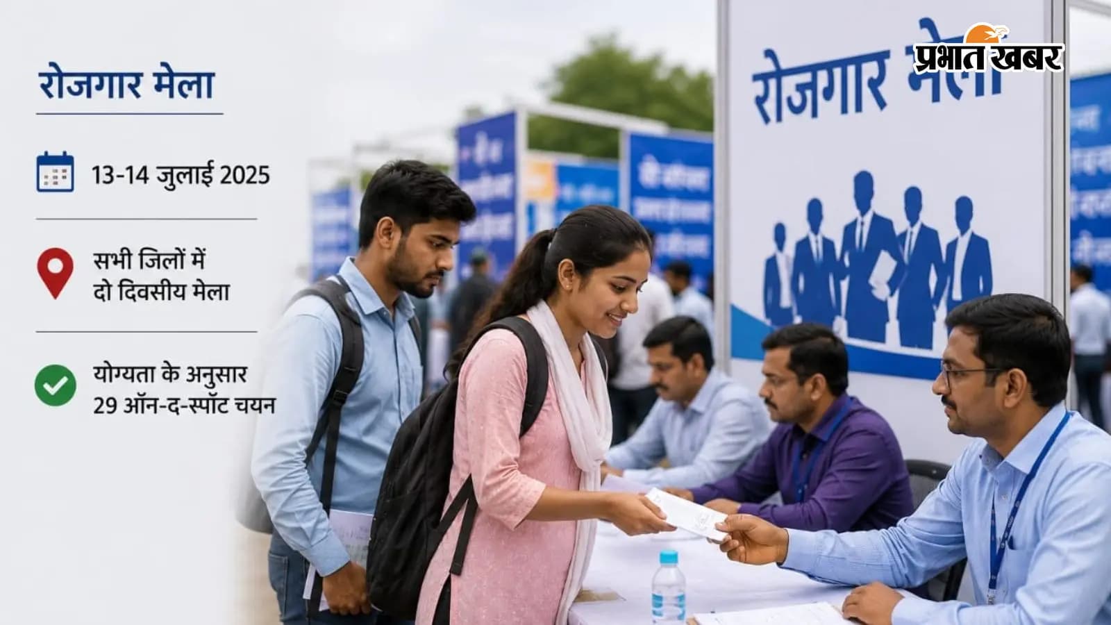 युवाओं को रोजगार अवसर युवाओं को रोजगार अवसर