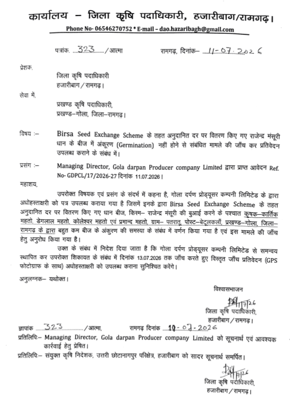 बीज अंकुरण नहीं होने पर किसानों ने कृषि विभाग को लिखा बीज अंकुरण नहीं होने पर किसानों ने कृषि विभाग को लिखा