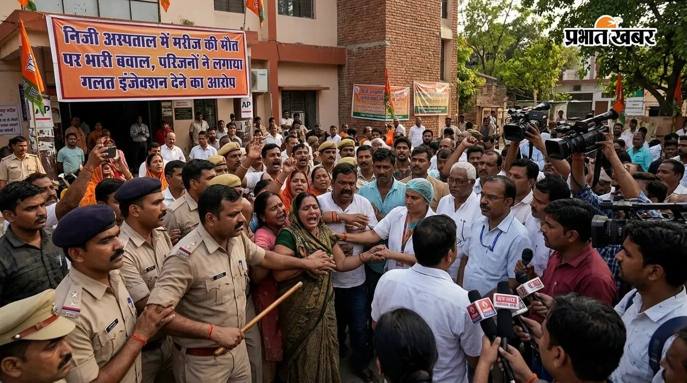 मुजफ्फरपुर में 18 वर्षीय युवक की मौत पर हंगामा, डॉक्टर पर इलाज में लापरवाही का आरोप मुजफ्फरपुर में 18 वर्षीय युवक की मौत पर हंगामा, डॉक्टर पर इलाज में लापरवाही का आरोप