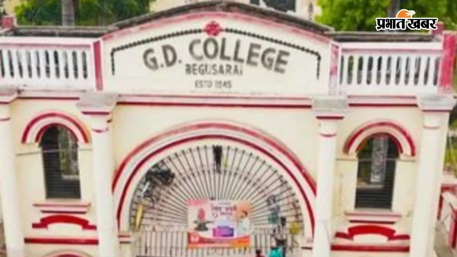 जीडी कॉलेज बेगूसराय जीडी कॉलेज बेगूसराय