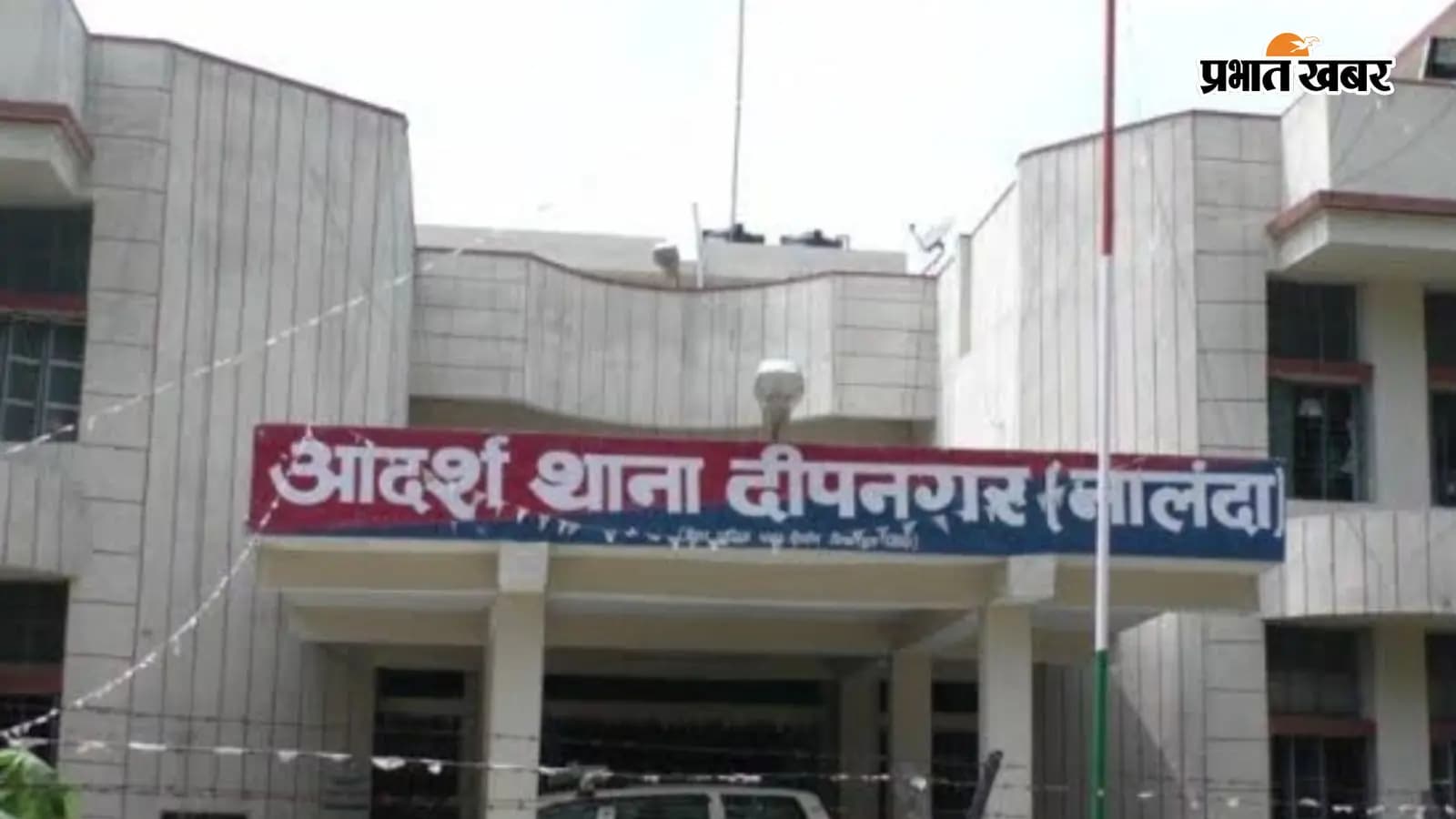 आदर्श थाना दीपनगर आदर्श थाना दीपनगर