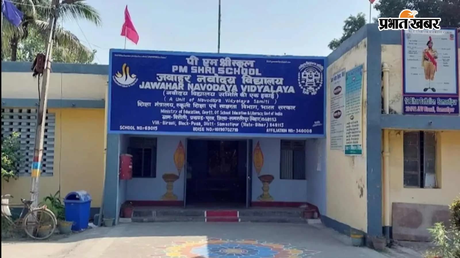बिरौली स्थित पीएम श्री जवाहर नवोदय विधालय बिरौली स्थित पीएम श्री जवाहर नवोदय विधालय
