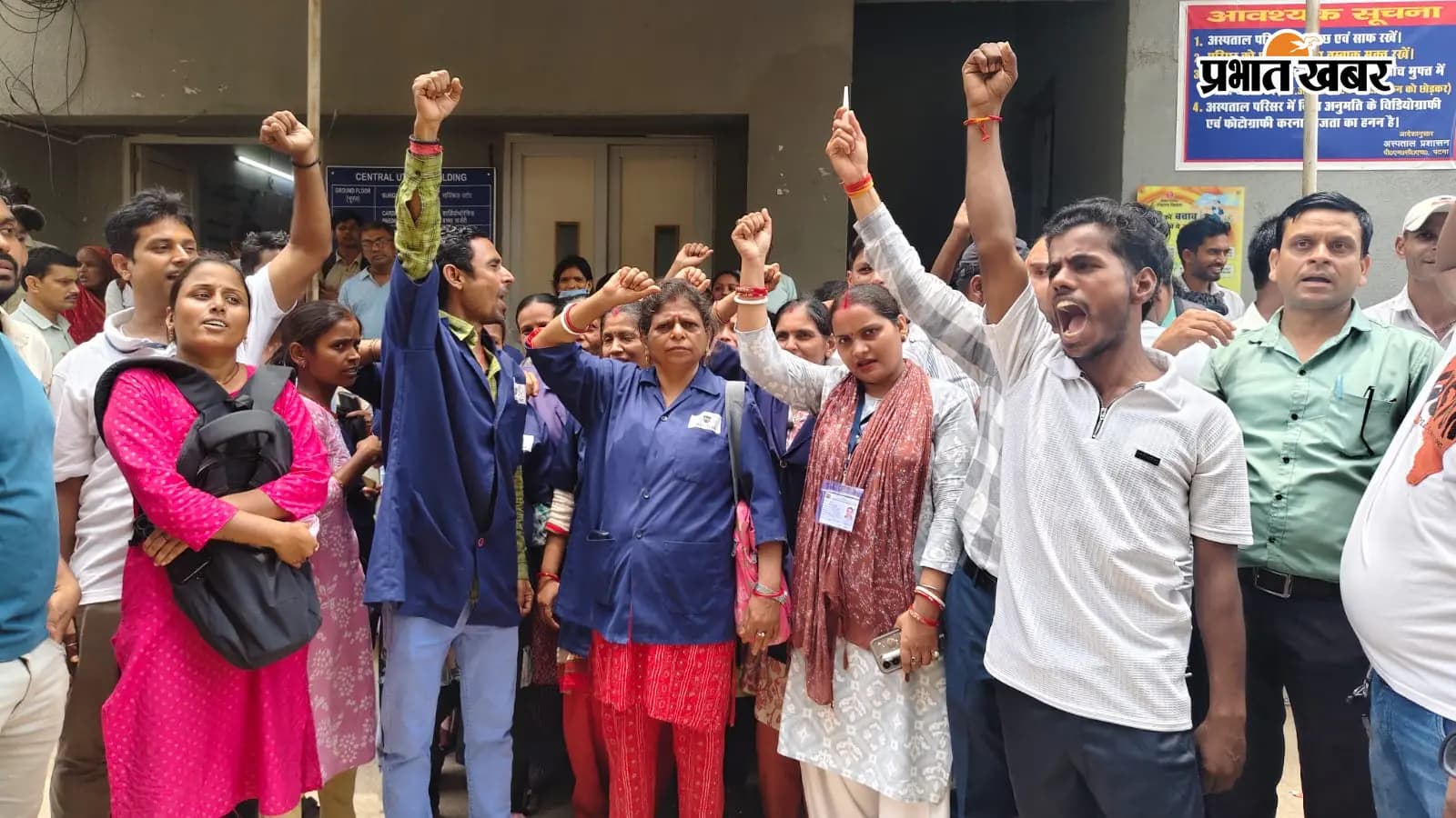 PMCH में आउटसोर्सिंग कर्मियों ने काम किया ठप PMCH में आउटसोर्सिंग कर्मियों ने काम किया ठप