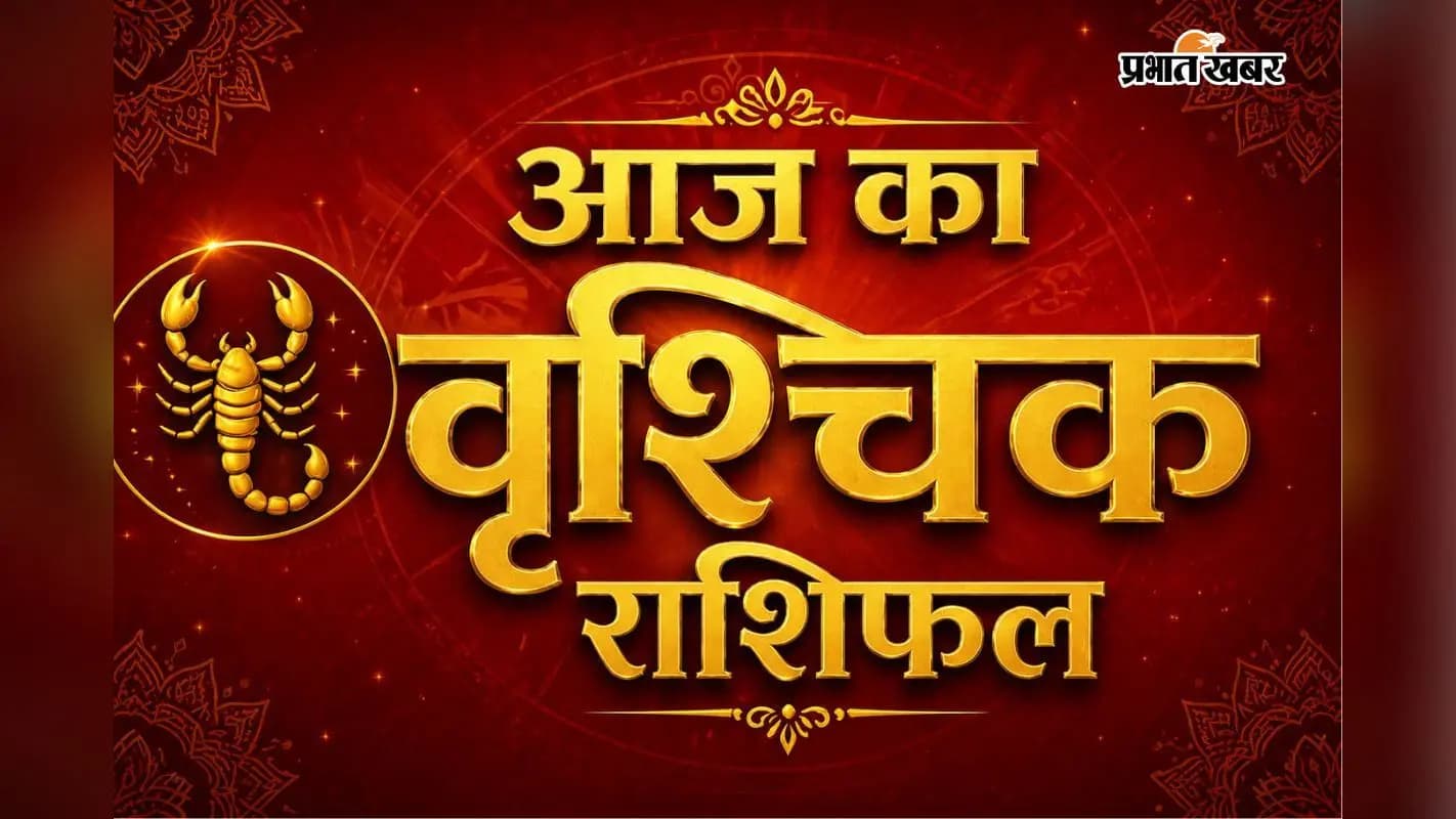 14 जुलाई 2026 का वृश्चिक राशिफल 14 जुलाई 2026 का वृश्चिक राशिफल