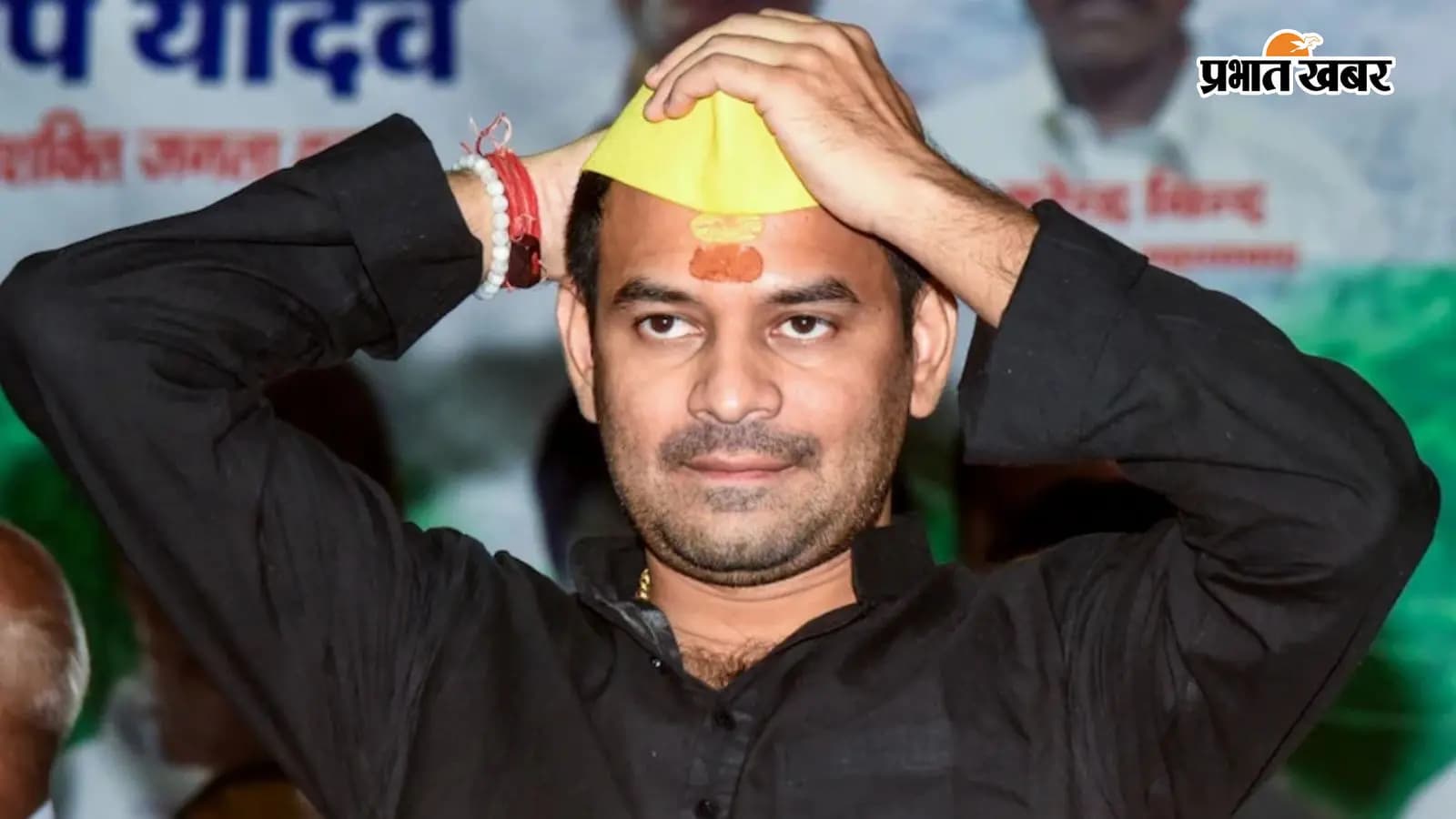 तेजप्रताप यादव तेजप्रताप यादव