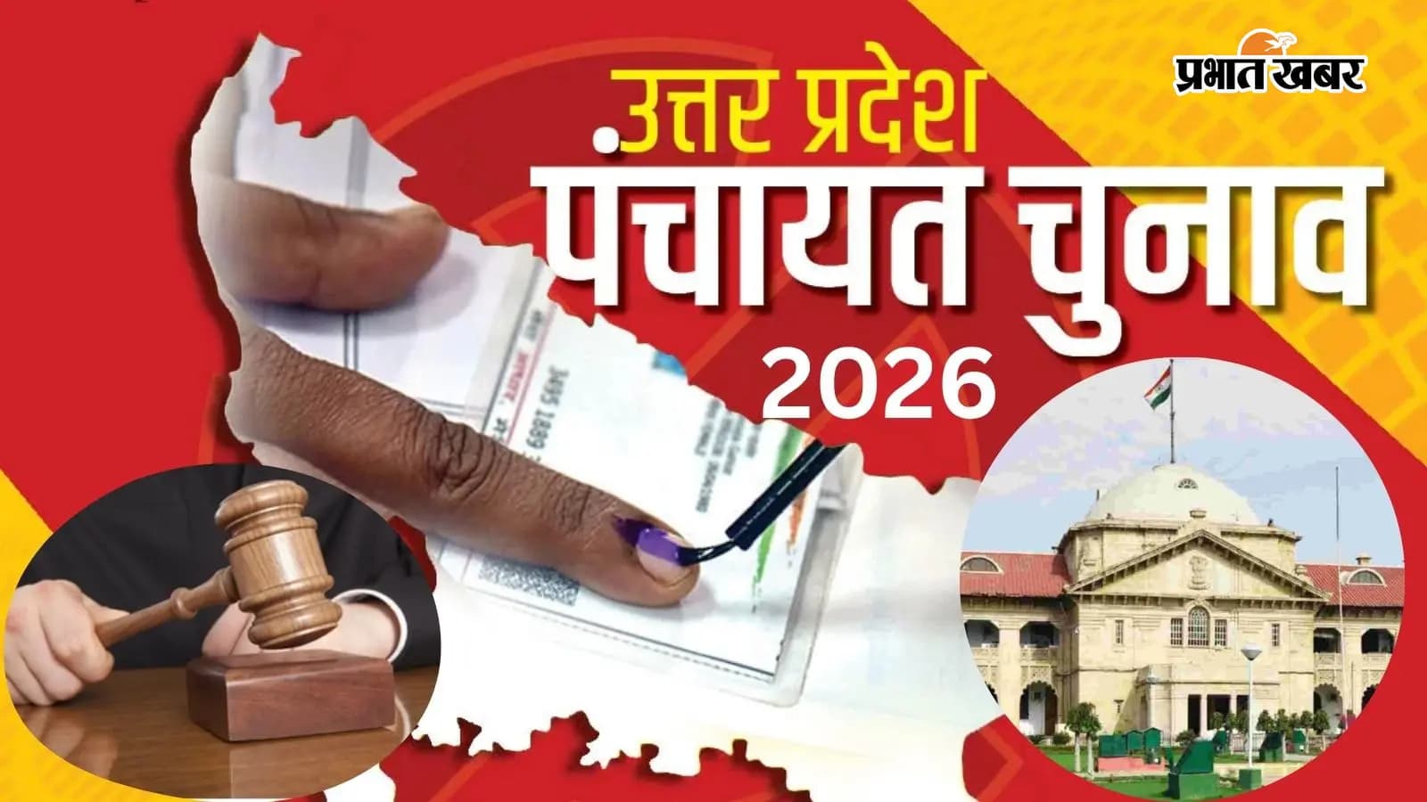 यूपी ग्राम पंचायत चुनाव 2026 यूपी ग्राम पंचायत चुनाव 2026