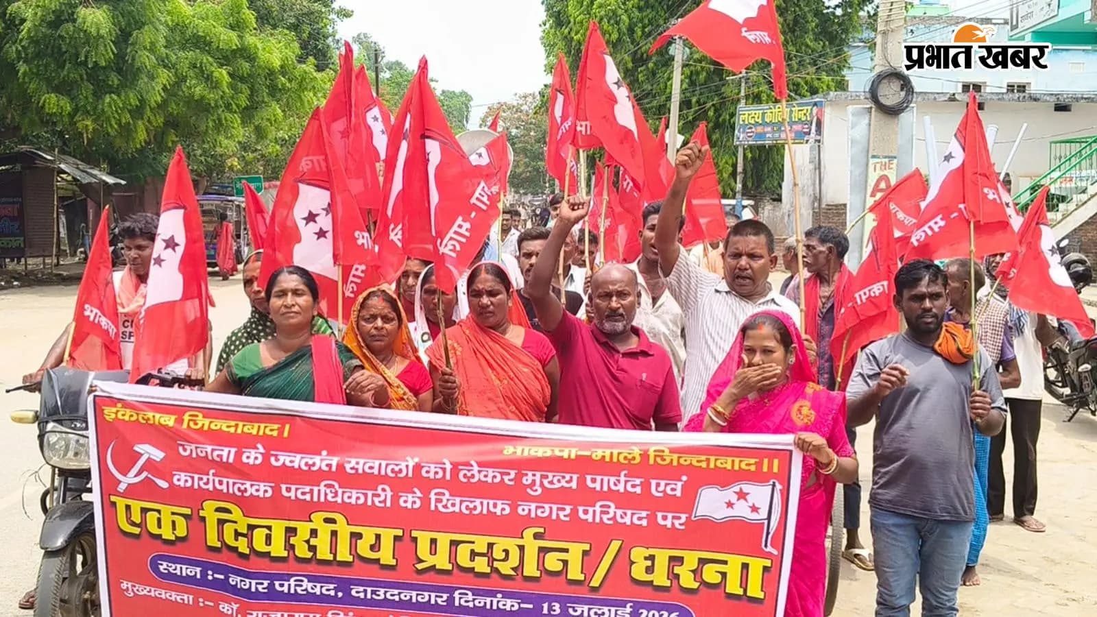 रोकें.... 12 सूत्री मांगों को लेकर भाकपा माले ने किया प्रदर्शन रोकें.... 12 सूत्री मांगों को लेकर भाकपा माले ने किया प्रदर्शन