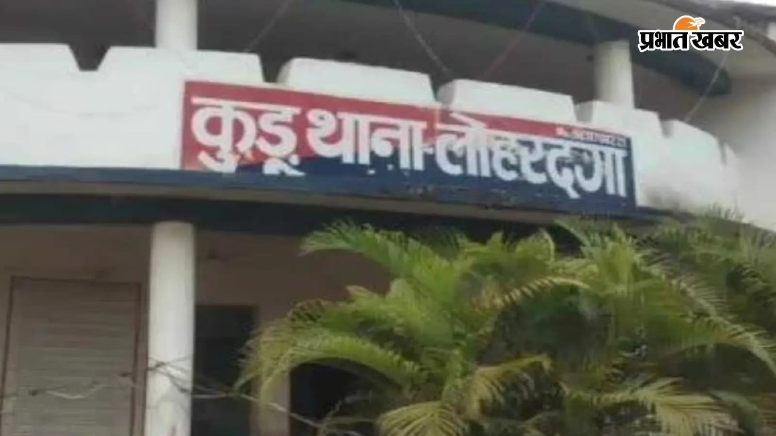 कुड़ू का थाना. कुड़ू का थाना.