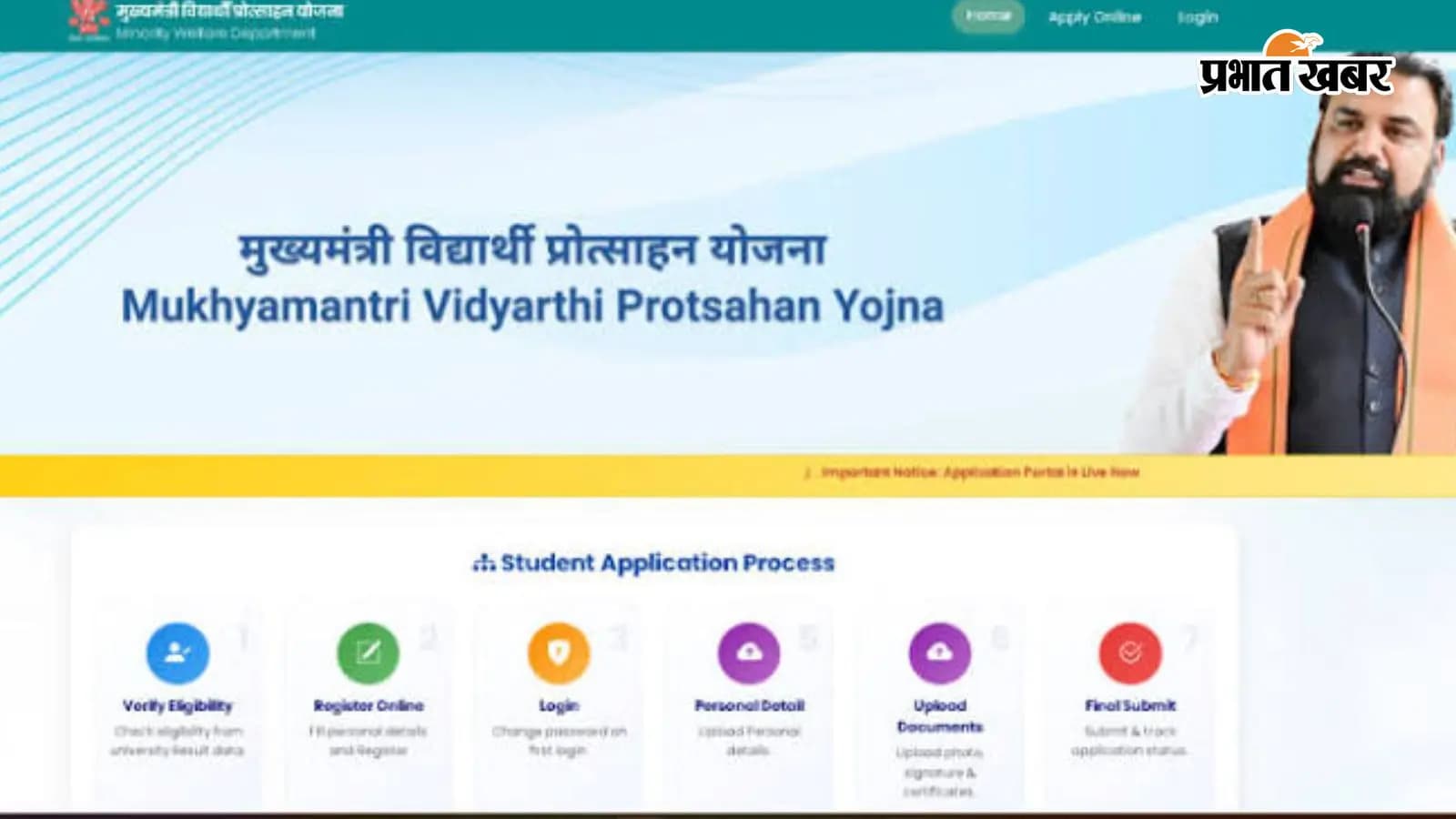 मुख्यमंत्री विद्यार्थी प्रोत्साहन योजना 2026: ऑनलाइन आवेदन पोर्टल मुख्यमंत्री विद्यार्थी प्रोत्साहन योजना 2026: ऑनलाइन आवेदन पोर्टल