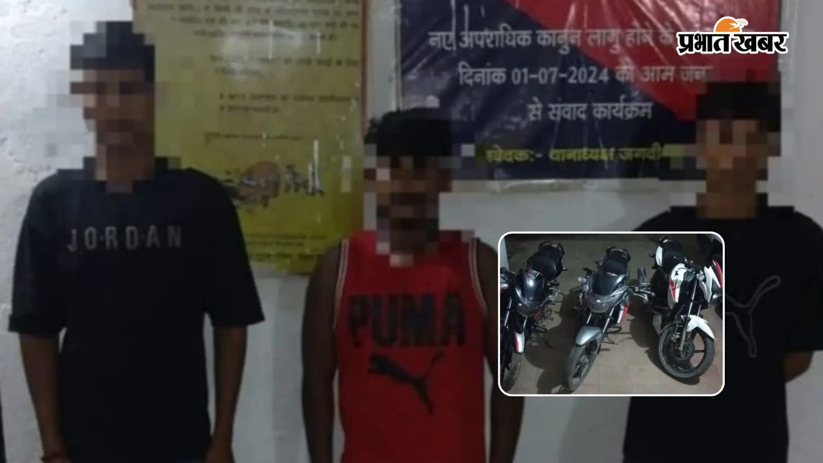 बाइक चोर गिरोह के तीन सदस्य गिरफ्तार, तीन बाइक बरामद बाइक चोर गिरोह के तीन सदस्य गिरफ्तार, तीन बाइक बरामद