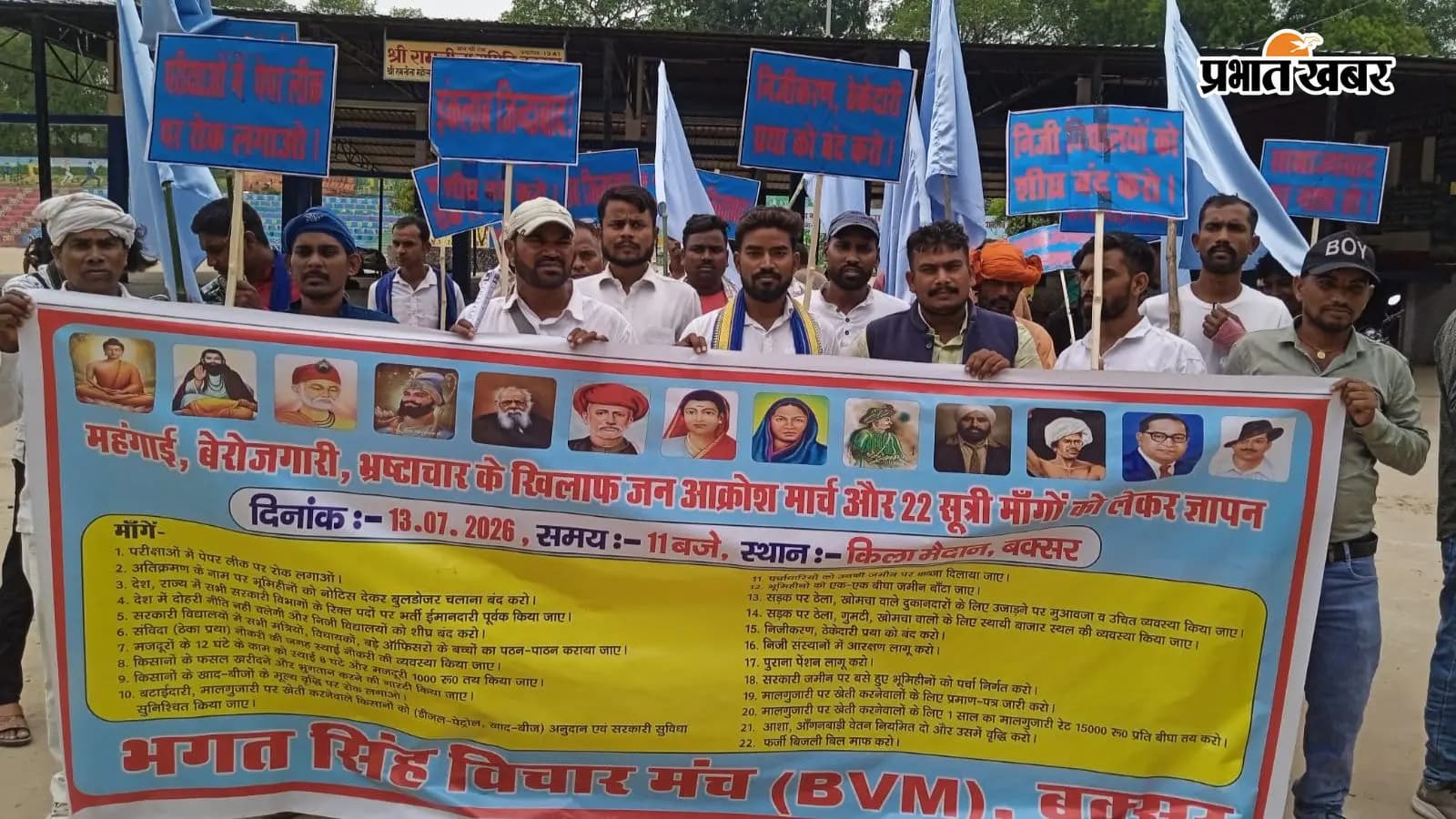 बक्सर में महंगाई और बेरोजगारी के खिलाफ जन आक्रोश मार्च बक्सर में महंगाई और बेरोजगारी के खिलाफ जन आक्रोश मार्च
