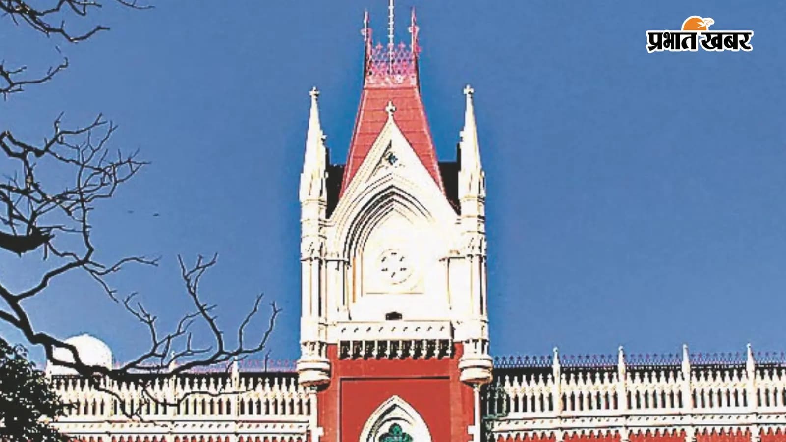 कलकत्ता हाईकोर्ट. कलकत्ता हाईकोर्ट.
