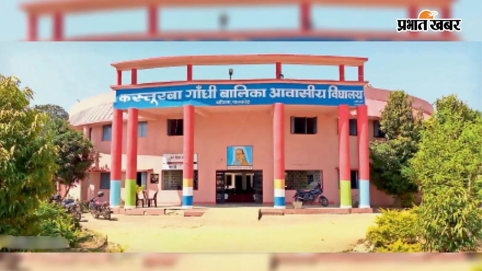 कस्तूरबा विद्यालय कस्तूरबा विद्यालय