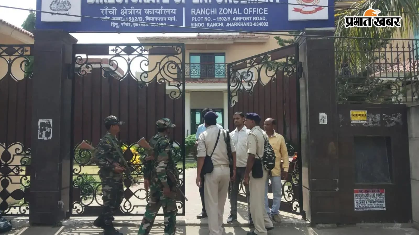 रांची का ईडी दफ्तर रांची का ईडी दफ्तर