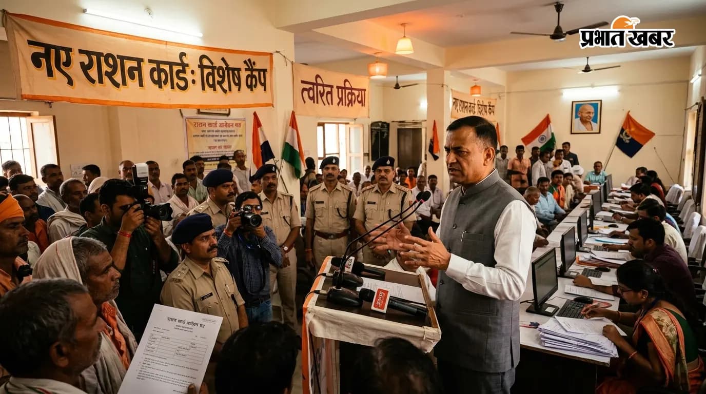 मिशन मोड में बनेंगे नए राशन कार्ड: 13 अगस्त तक 86,175 का लक्ष्य, पंचायतों में लगेंगे विशेष शिविर मिशन मोड में बनेंगे नए राशन कार्ड: 13 अगस्त तक 86,175 का लक्ष्य, पंचायतों में लगेंगे विशेष शिविर