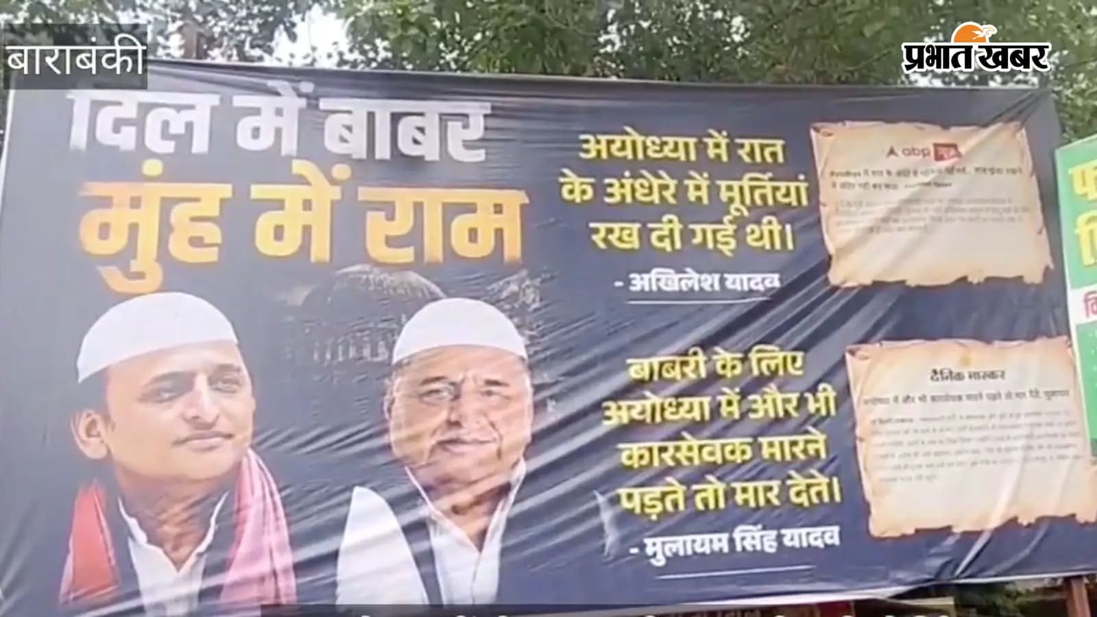 अखिलेश यादव व स्व. मुलायम सिंह यादव के खिलाफ लगे पोस्टर अखिलेश यादव व स्व. मुलायम सिंह यादव के खिलाफ लगे पोस्टर