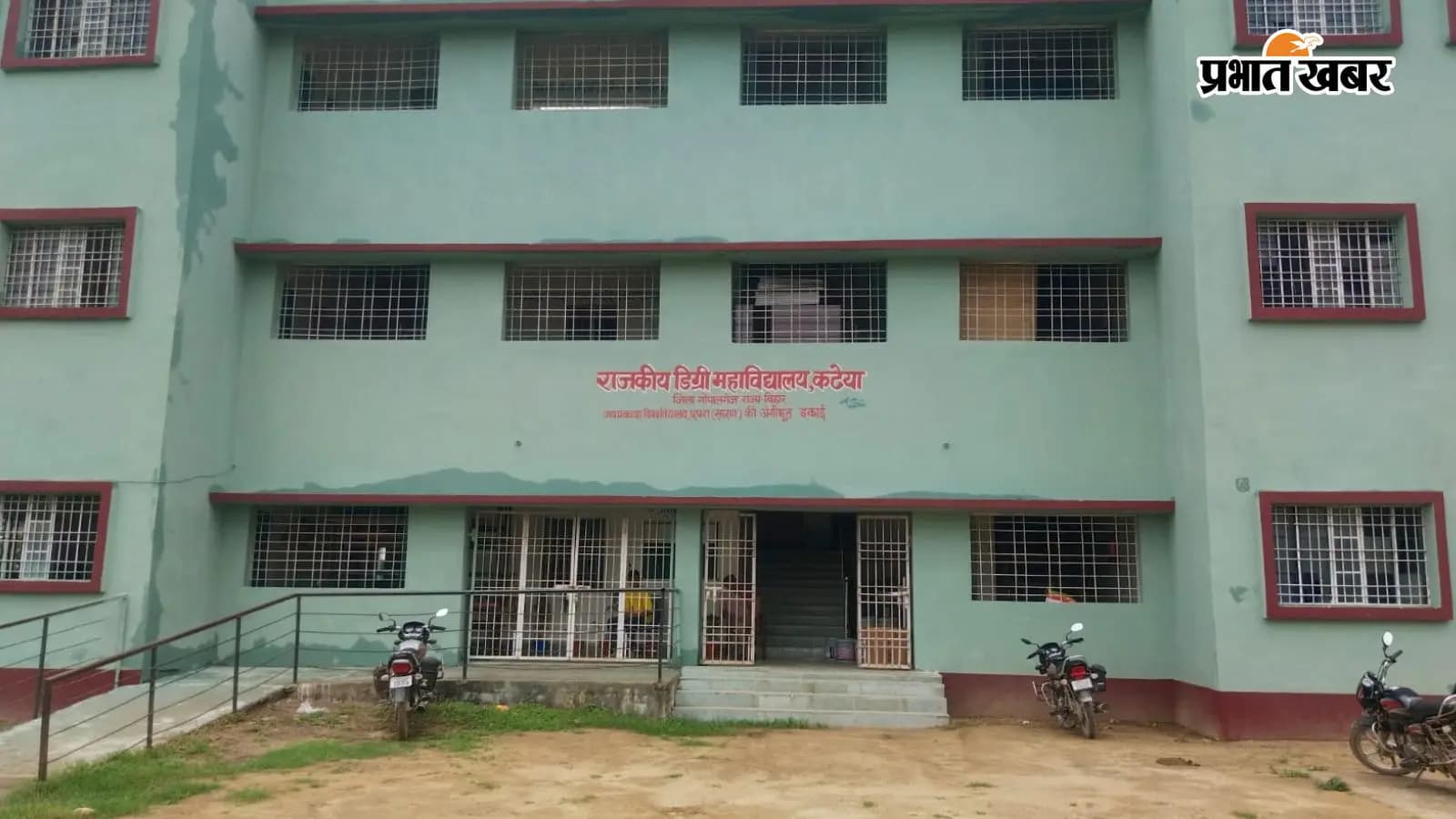 राजकीय डिग्री महाविद्यालय राजकीय डिग्री महाविद्यालय